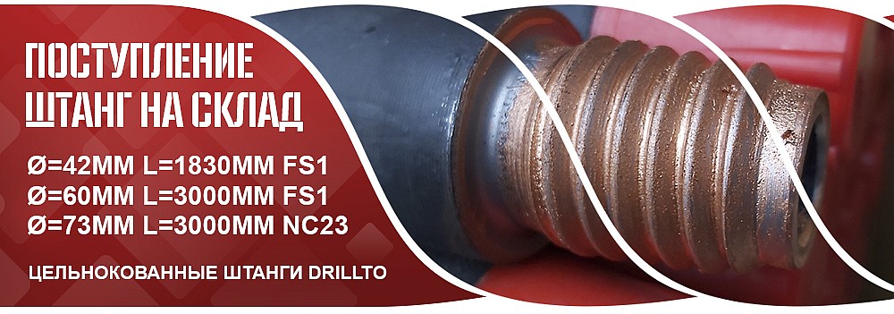 Штанги для ГНБ на складе