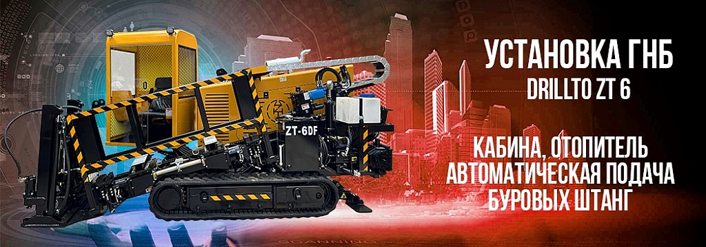 Мини установка ГНБ к кабиной Drillto ZT 6